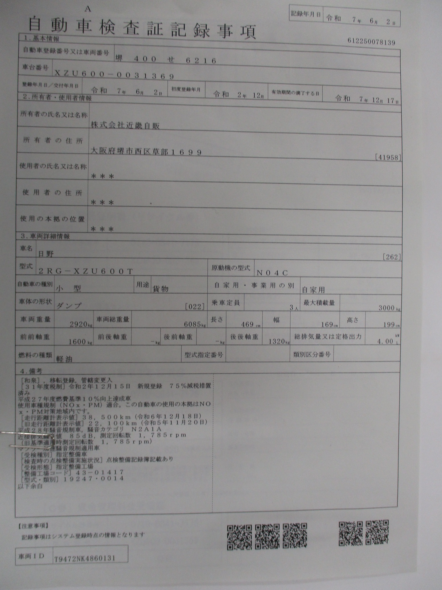 令和2年式　日野デュトロ　３t全低床強化ダンプ