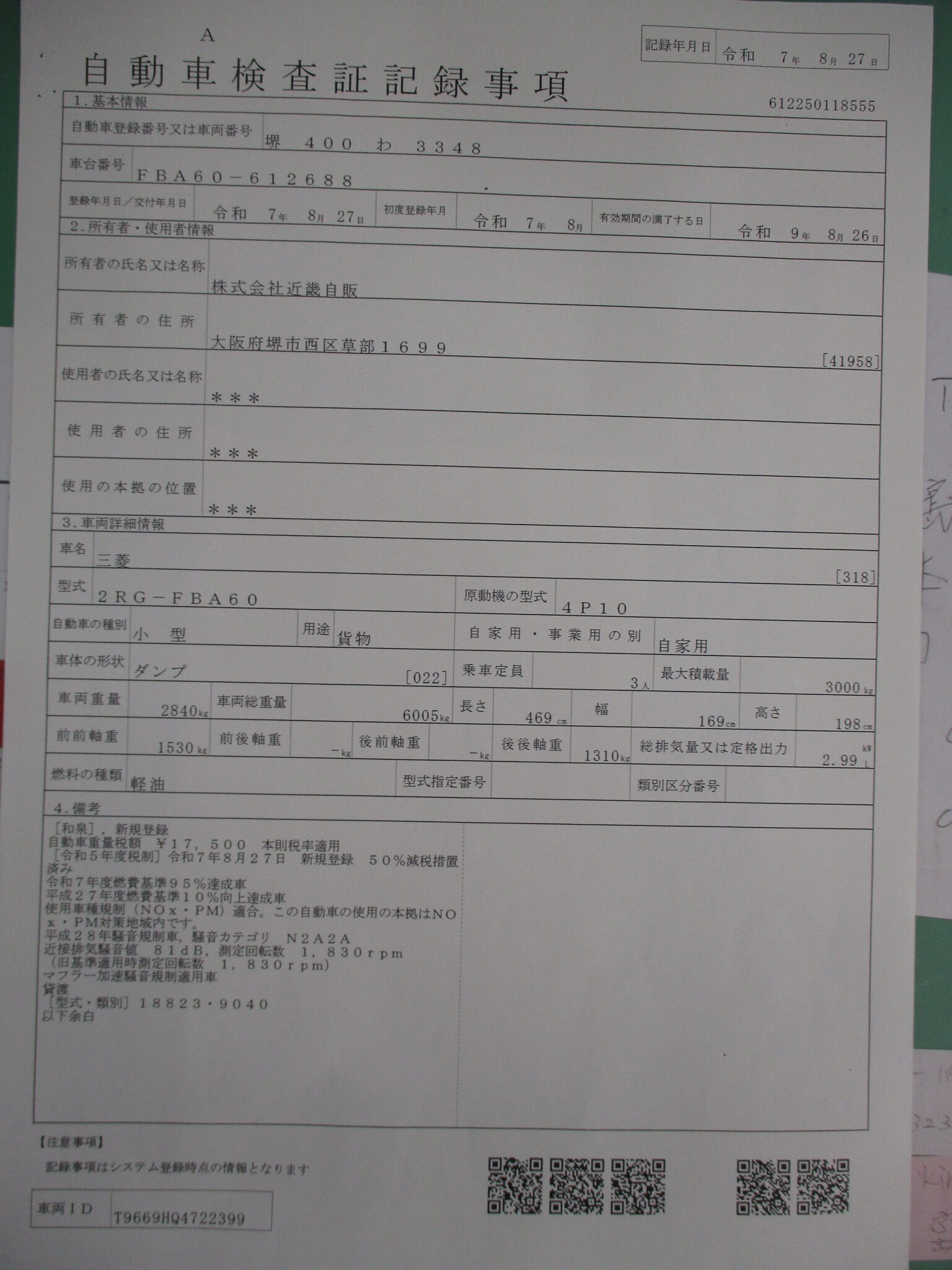 登録済み未使用車 NEWモデルキャンター 3トンダンプ