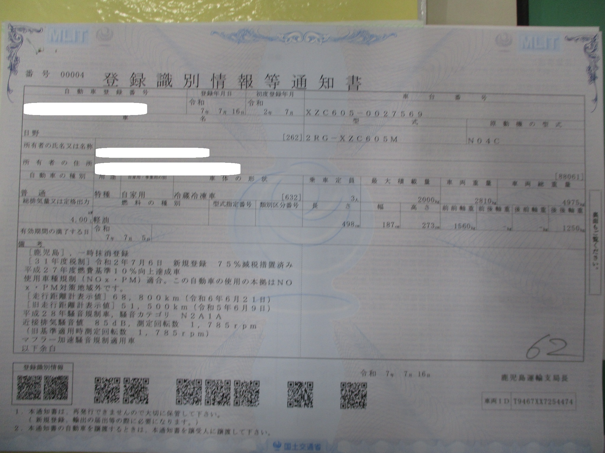 令和2年式 日野デュトロ 2トン冷凍車