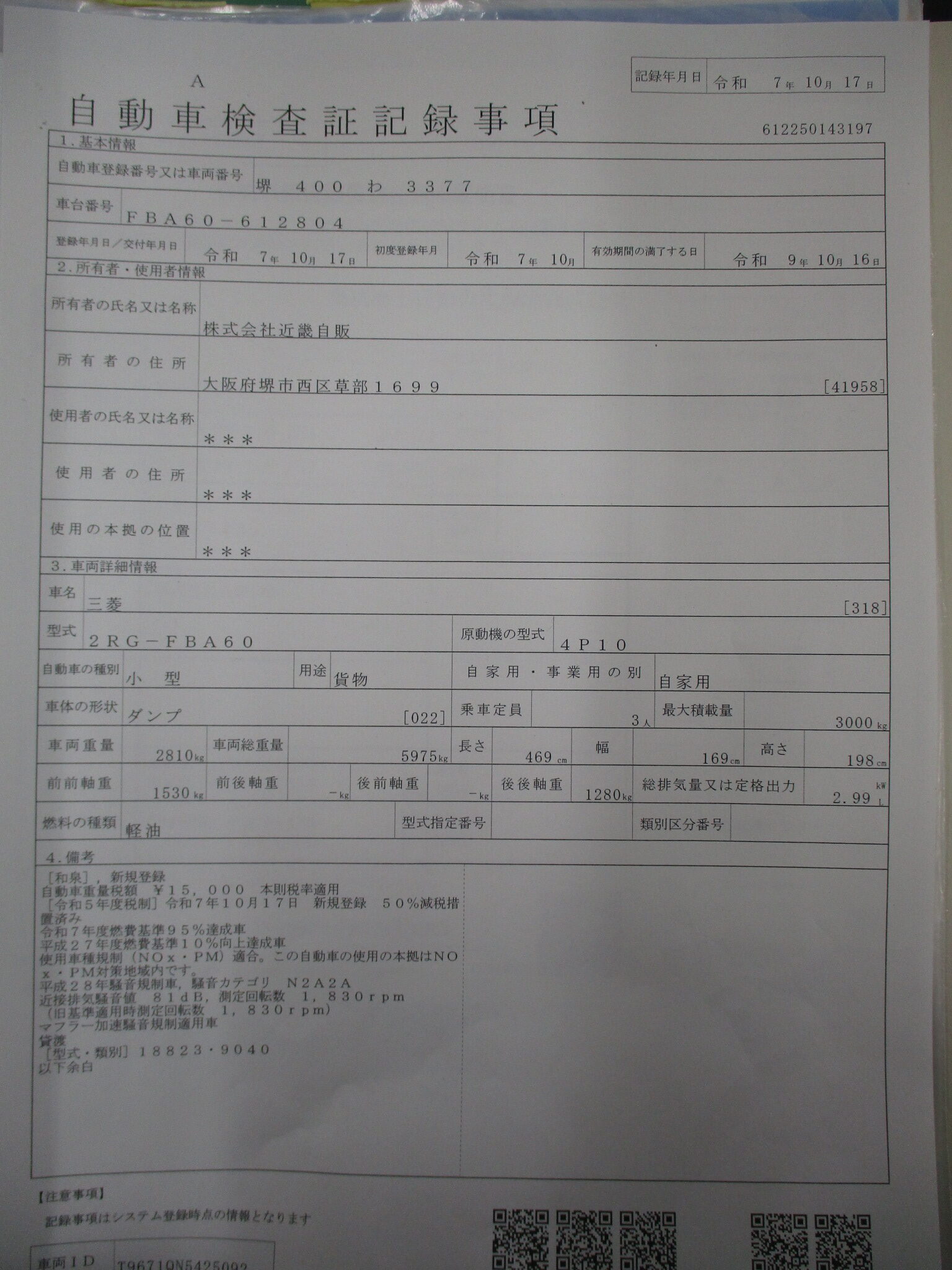 令和7年式 三菱キャンター 3tダンプ 未使用車