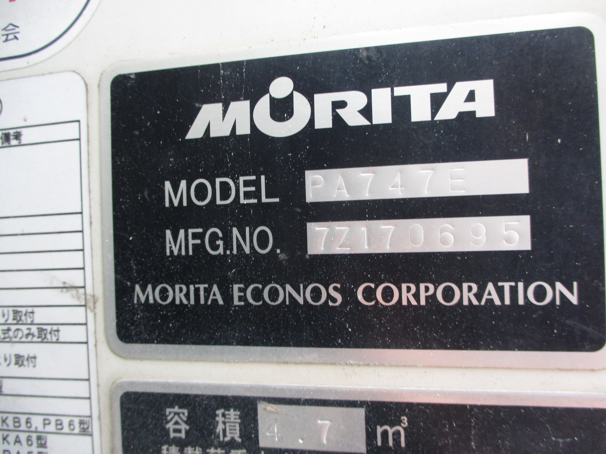 平成29年式　日野デュトロ　モリタテクノス製塵芥車　プレス式　4.7ｍ3