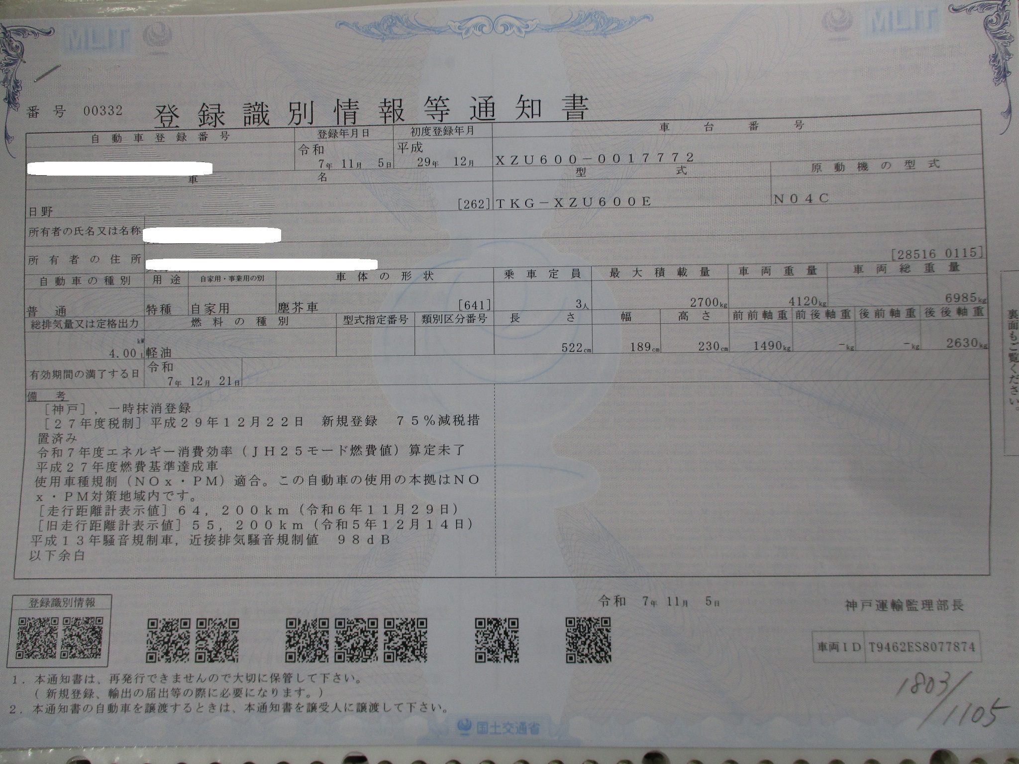 平成29年式　日野デュトロ　モリタテクノス製塵芥車　プレス式　4.7ｍ3