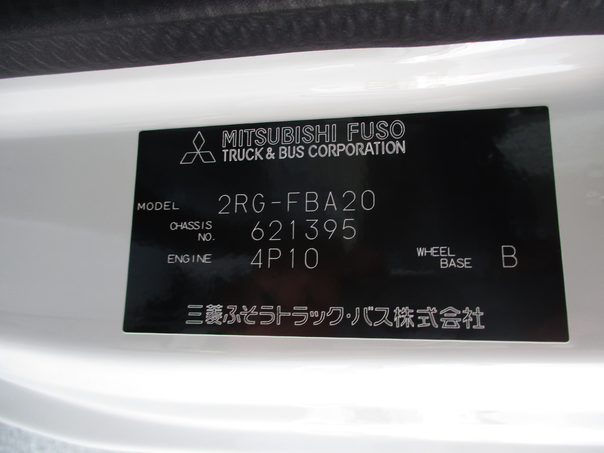 登録済み未使用車　三菱キャンター　2ｔショート平　床、鳥居鉄板付き